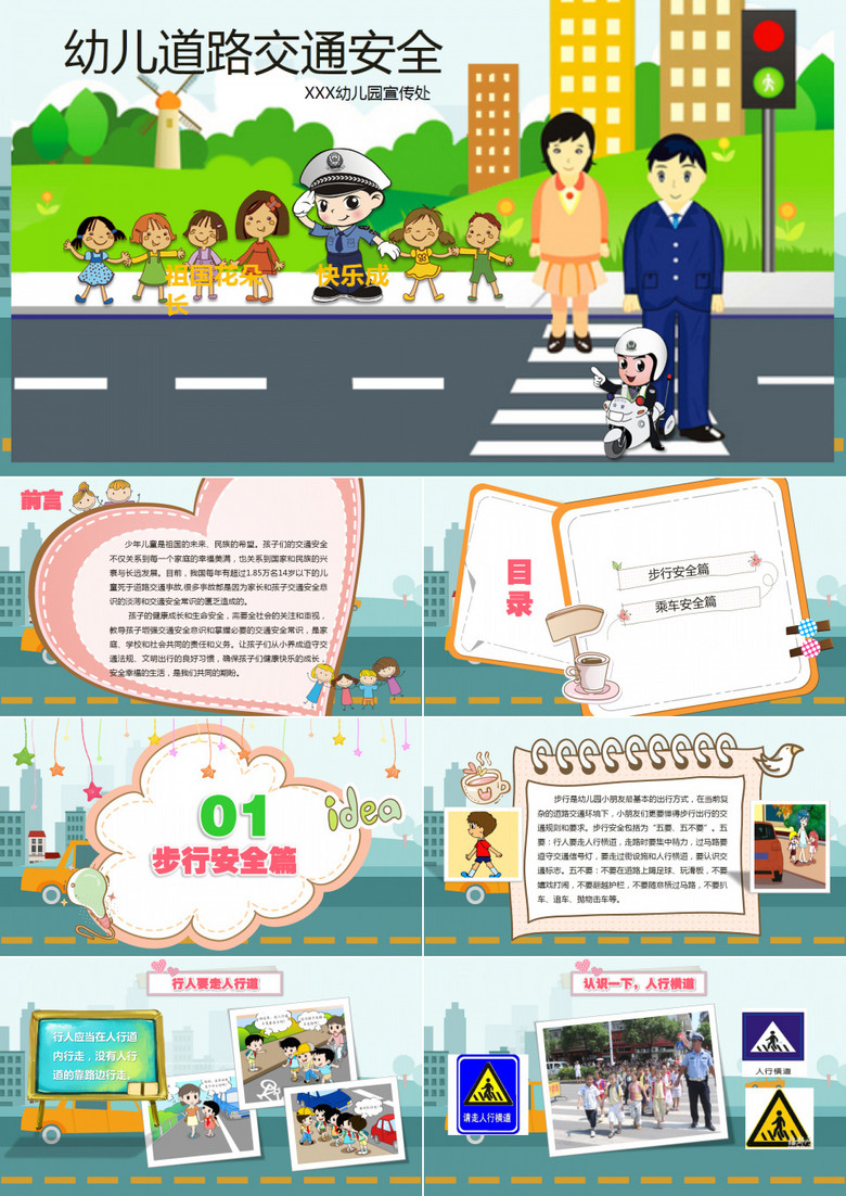 幼儿道路交通安全ppt模板下载 安全ppt 熊猫办公
