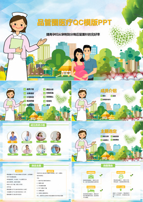 多彩护理品管圈QCC成果汇报ppt模板