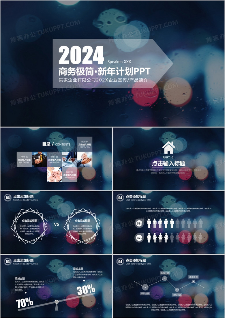 2024IOS苹果风商务极简新年计划工作总结PPT模板