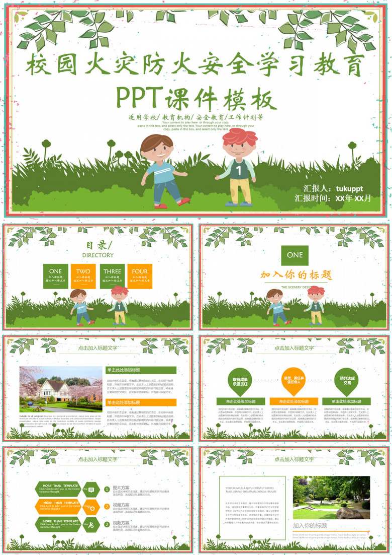 校园火灾防火安全学习教育课件PPT模板