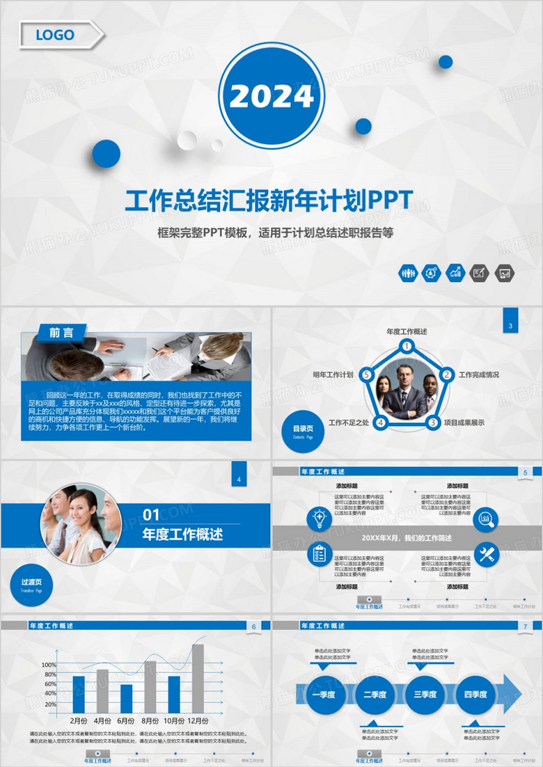 工作总结汇报新年计划ppt模板