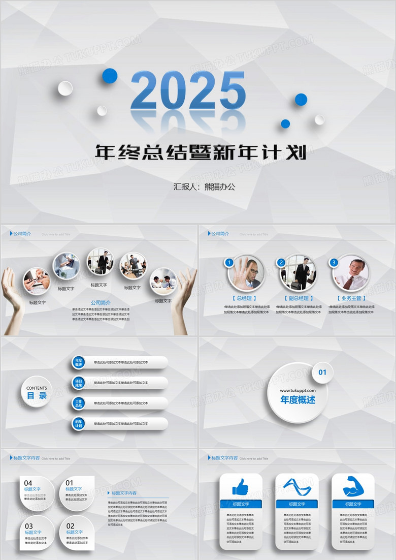 2025年终总结新年计划PPT模版