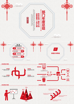 中国结部门年度总结PPT通用模板