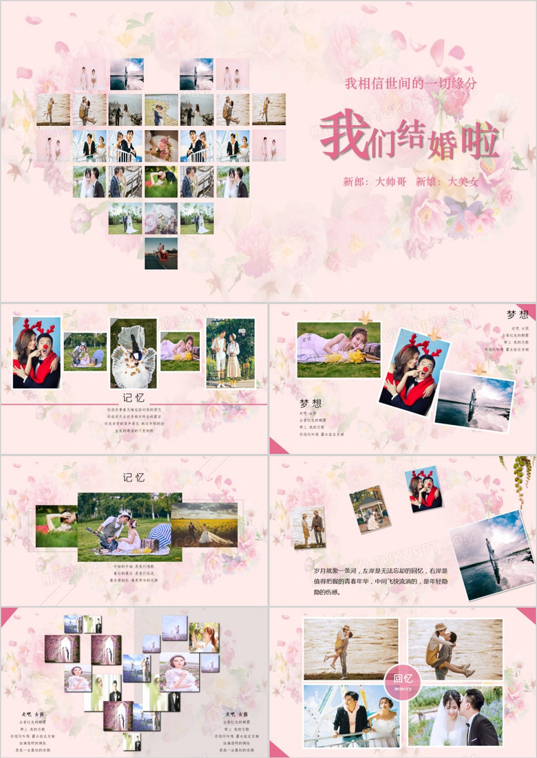 婚礼婚庆结婚电子画册ppt模板