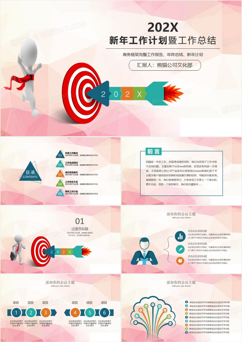 新年工作计划暨总结PPT模板