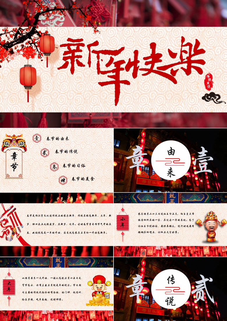 春节传统文化