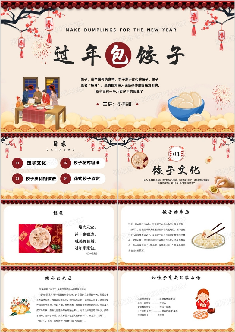 春节过年做饺子步骤介绍PPT模板