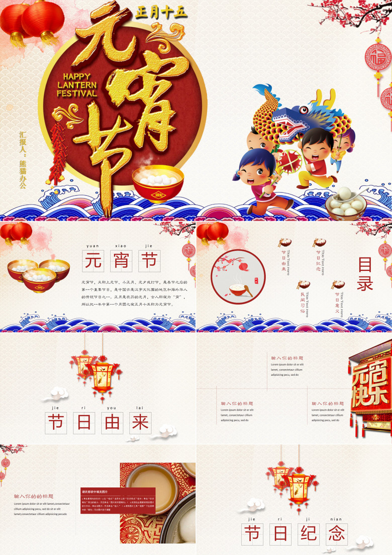 中国风元宵节传统节日PPT模板