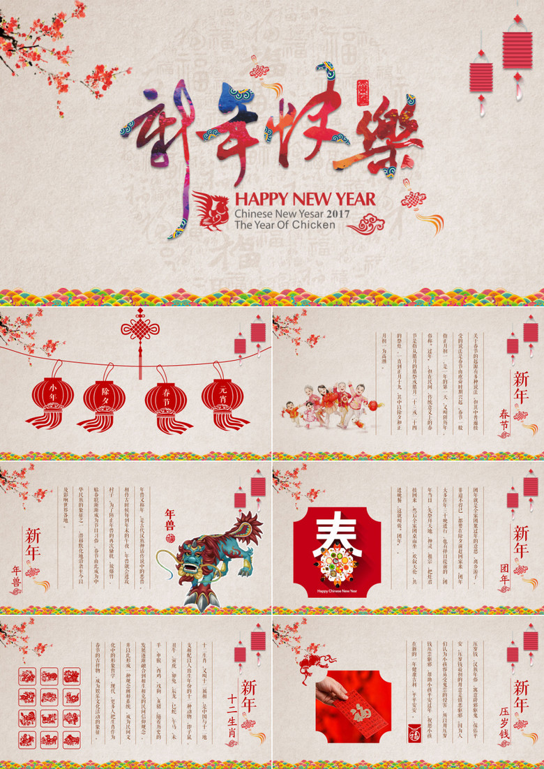 中国风新年快乐春节PPT模板