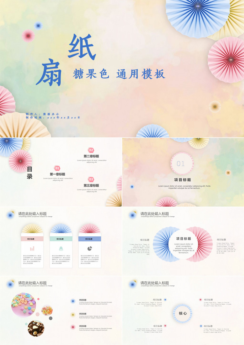 纸扇花通用PPT模板