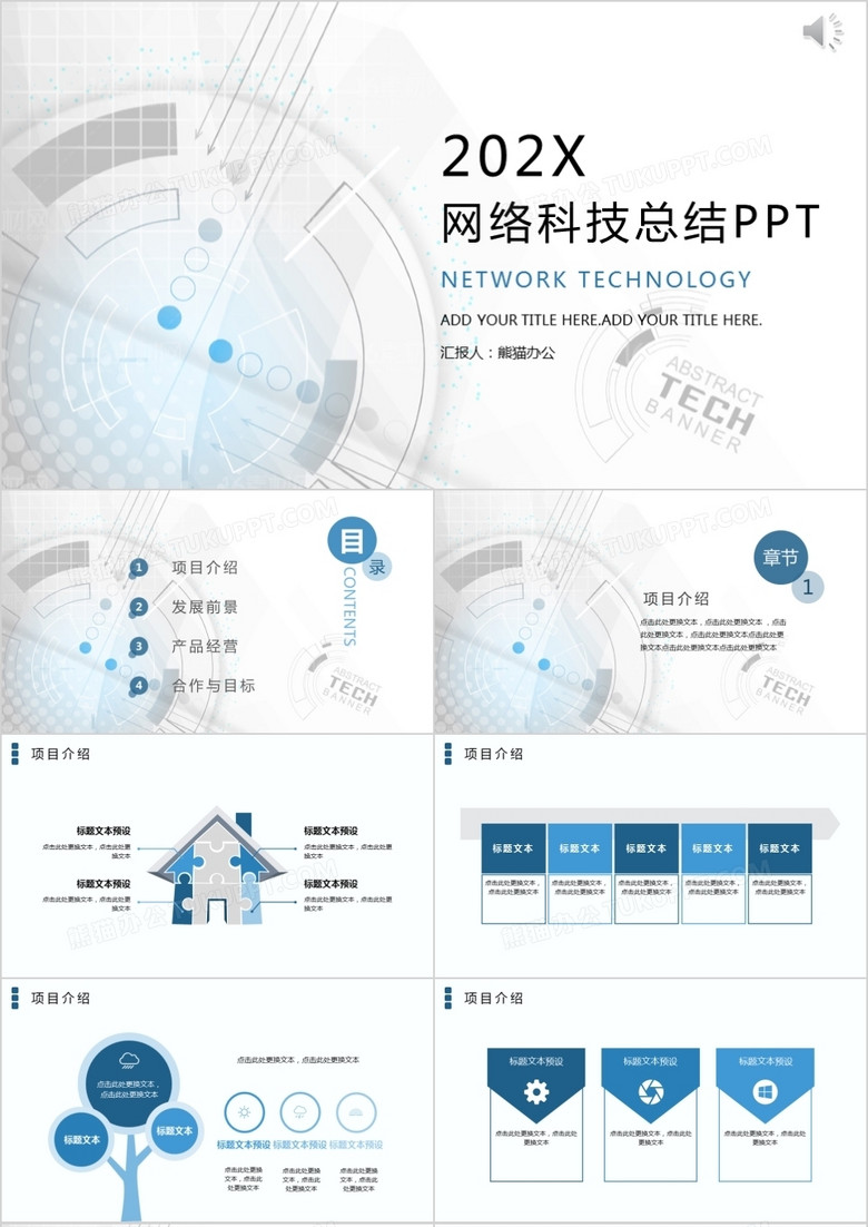 科技感大气网络科技总结PPT模板