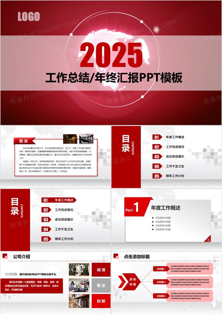 2025年工作总结报告年终汇报新年计划PPT模板