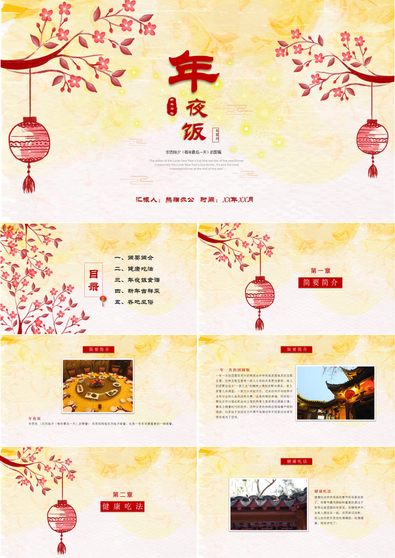 中国风新年习俗春节习俗PPT模板