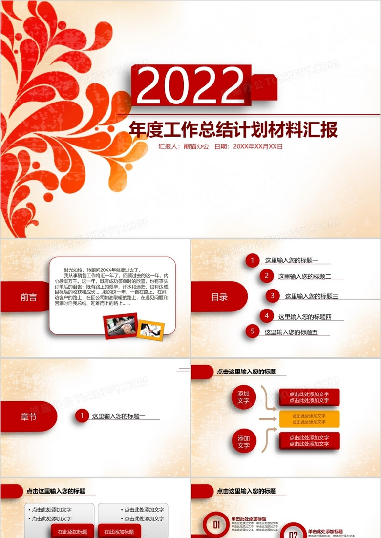 2022年工作計劃述職報告ppt