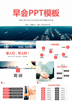 早会ppt模板保险公司晨会流程内容小故事