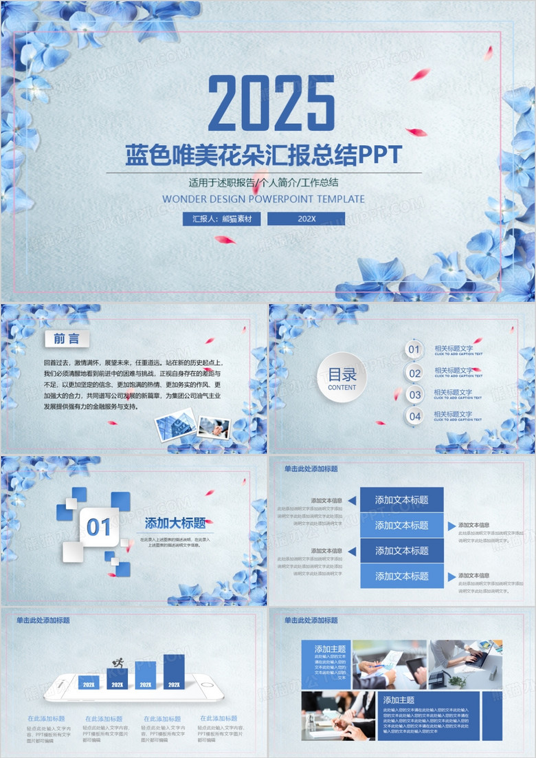 2025蓝色唯美花卉总结汇报ppt模板