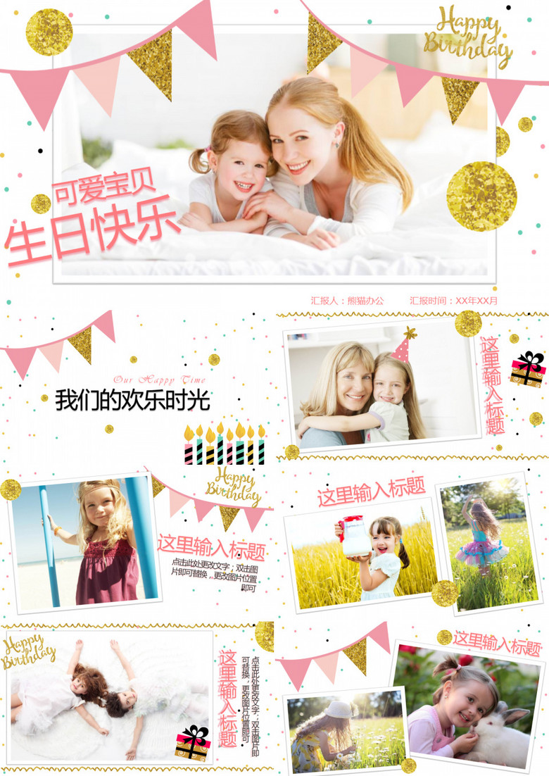 可爱宝贝生日快乐PPT模板