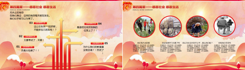 感恩父母老师PPT模板no.3