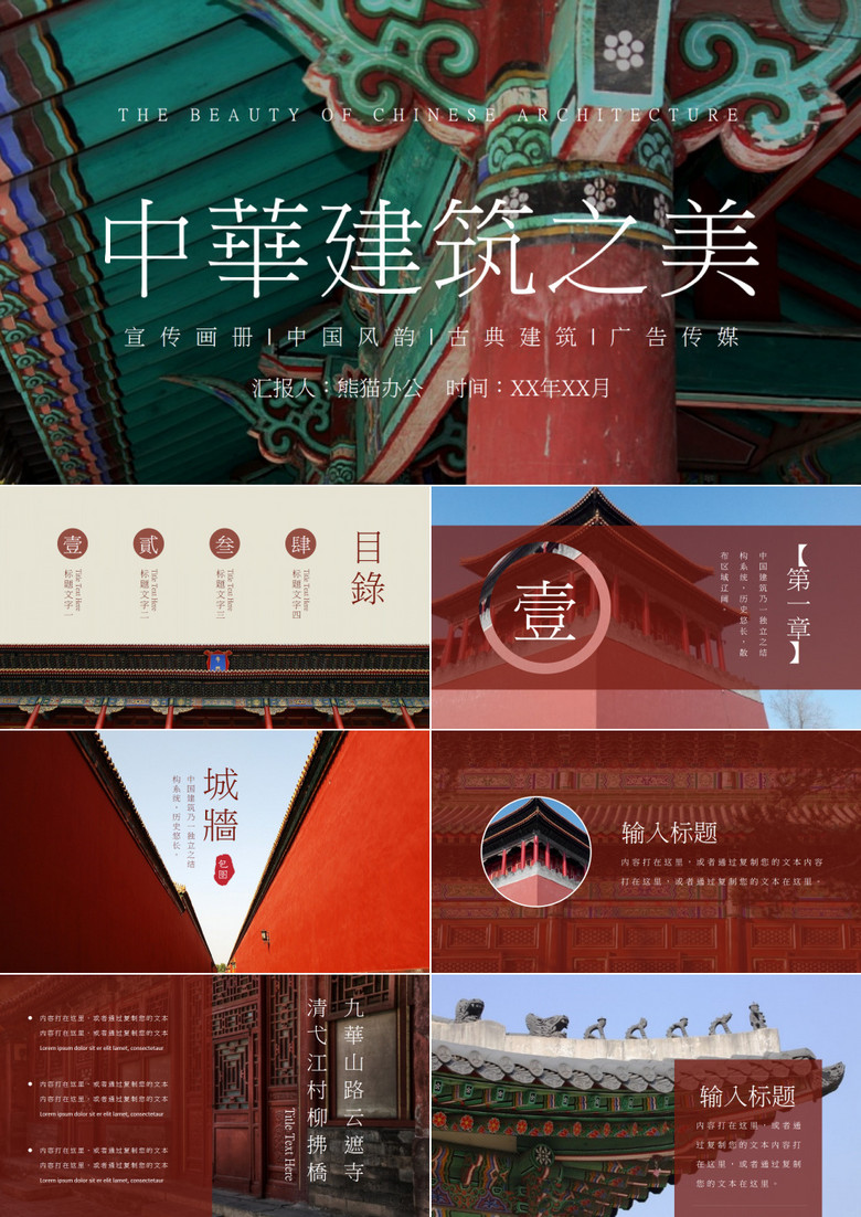 中国古典建筑之美画册PPT模板