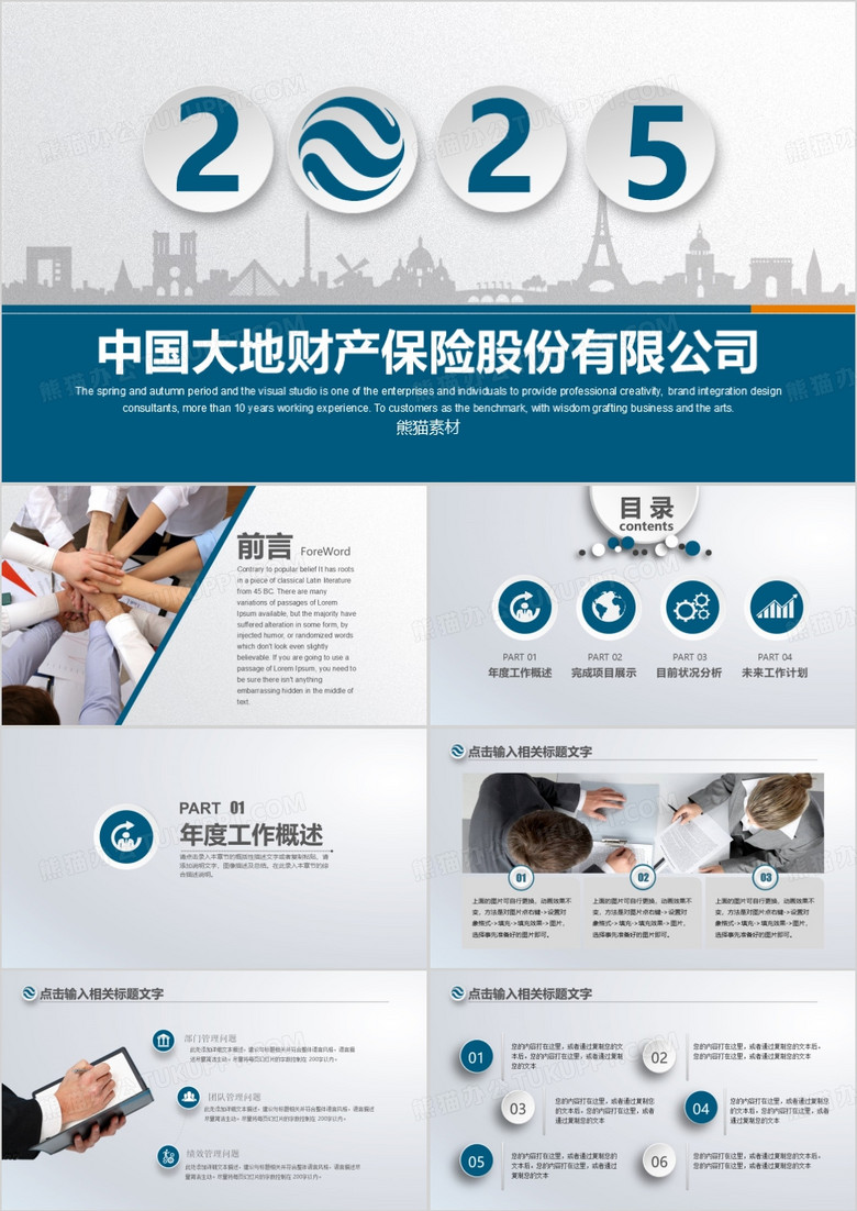 2025年个工作总结ppt模板