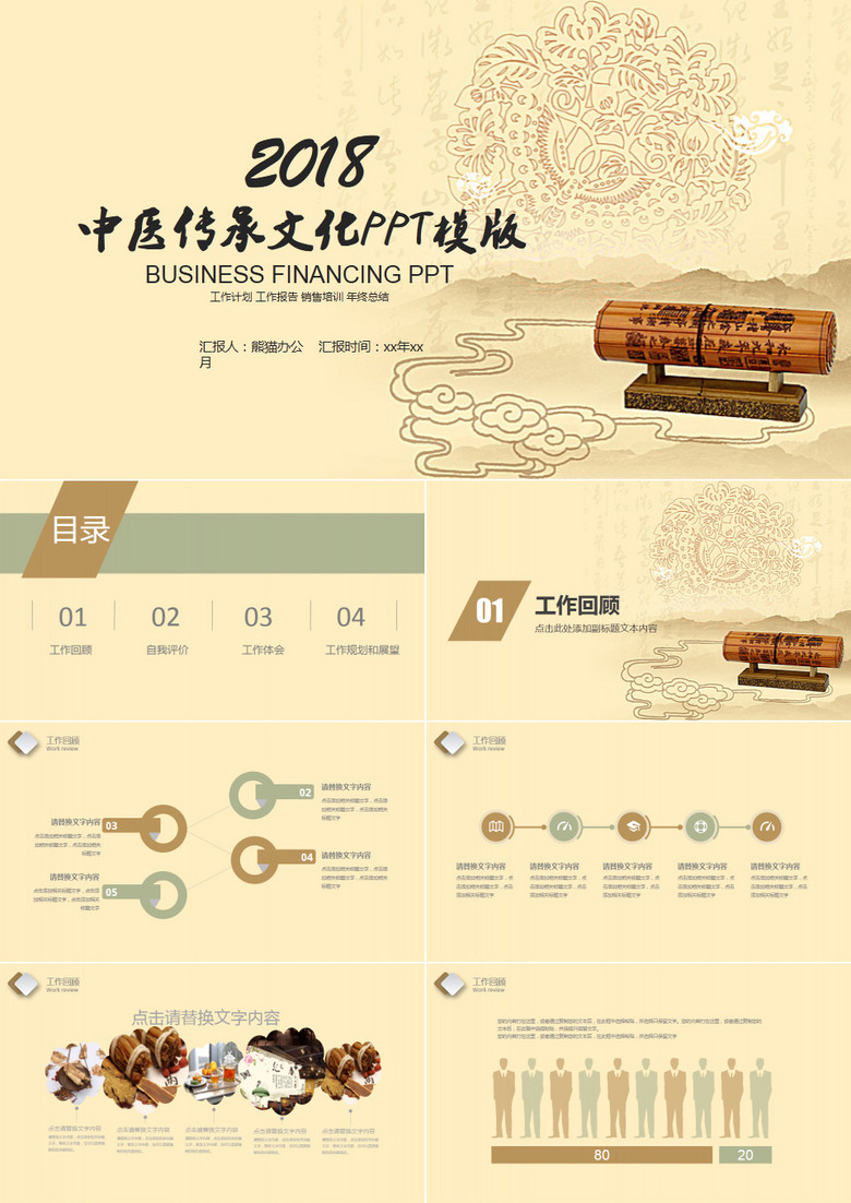 精美古香古色年终总结动态ppt模板