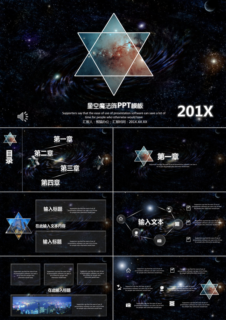 星空魔法阵PPT模板