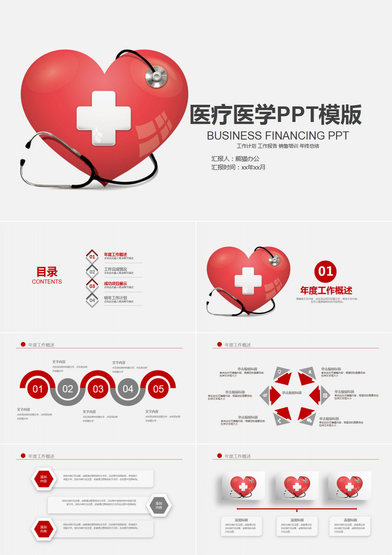 简约医疗医学PPT模版