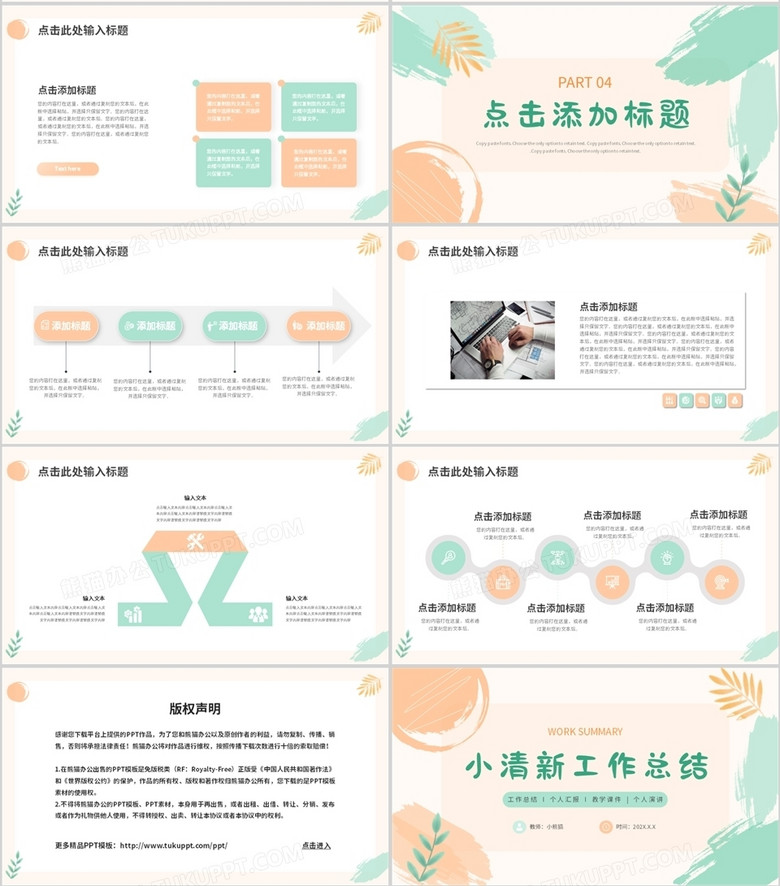 橙绿色小清新工作总结汇报PPT模板no.3
