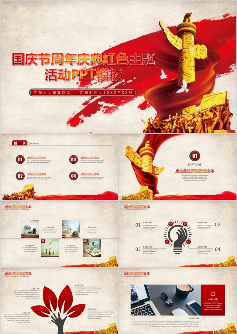 国庆节周年庆典红色主题活动PPT模板