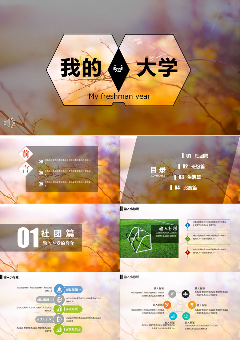 我的大学生活介绍PPT模板