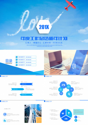 房地产项目介绍PPT模板下载_精品房地产项目