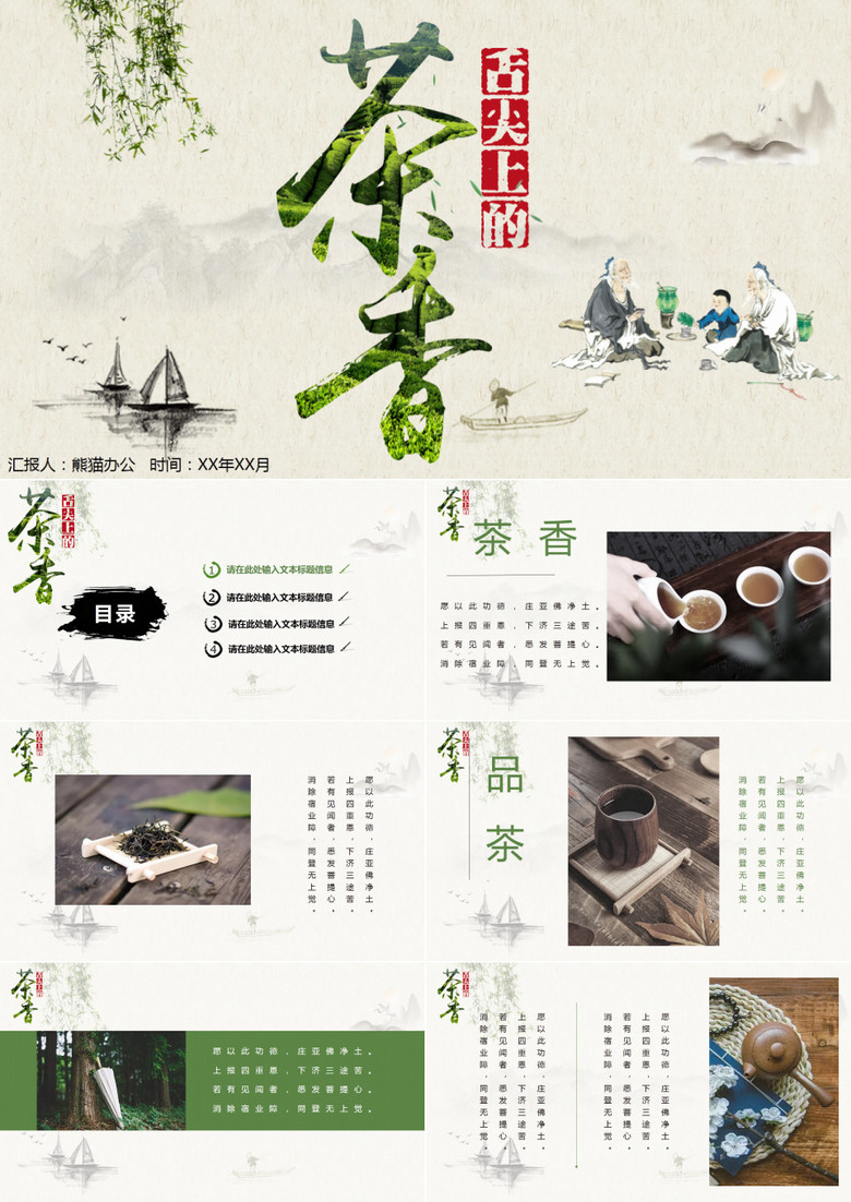中国风复古茶香茶叶产品介绍PPT模板