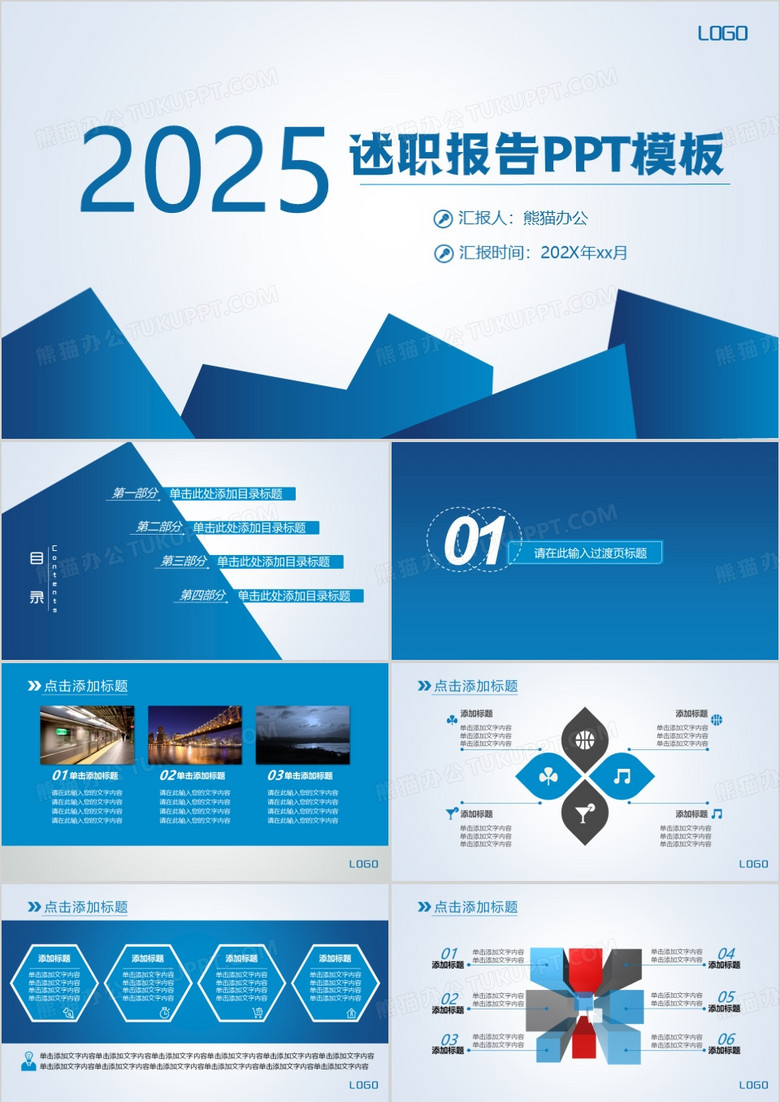 2025述职述廉报告PPT模板