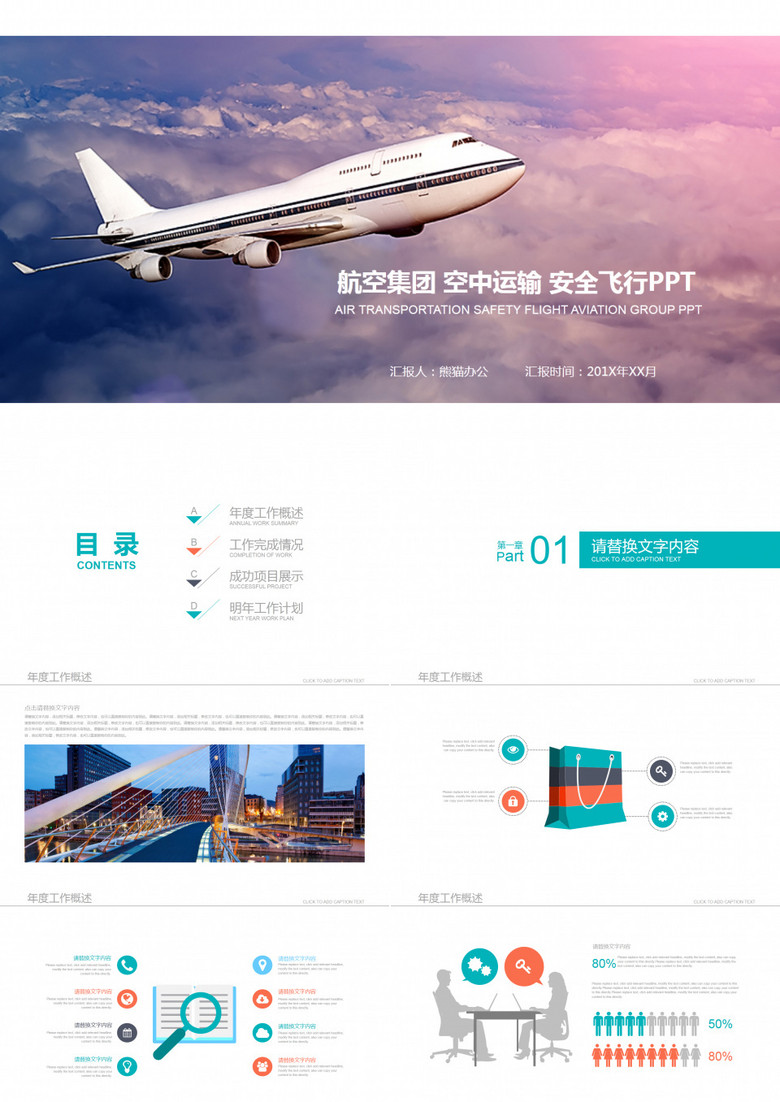 航空公司民航局飞机航天运输物流PPT