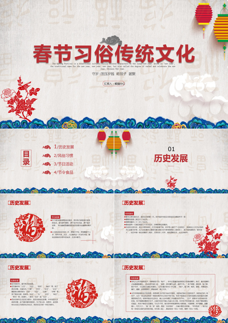 创意中国节教育春节习俗传统文化PPT模板