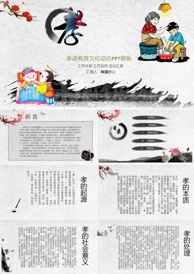 中国风传统美德孝道教育文化PPT模板