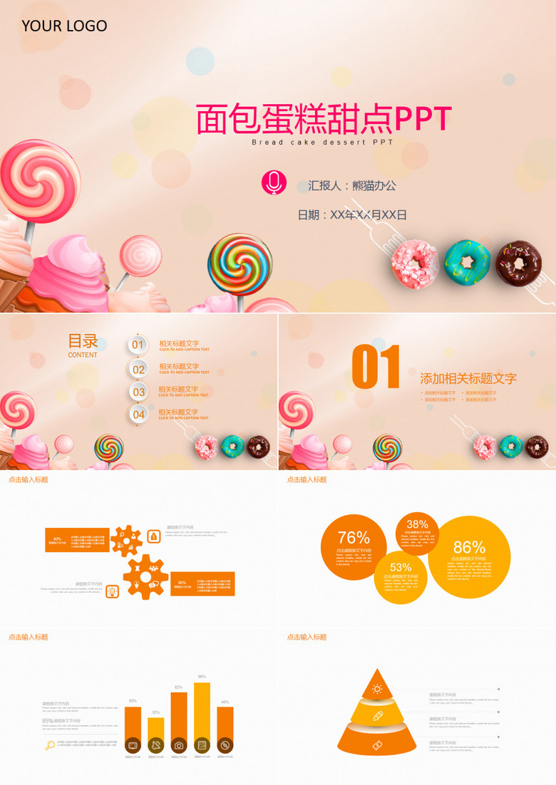 美食面包蛋糕甜点PPT
