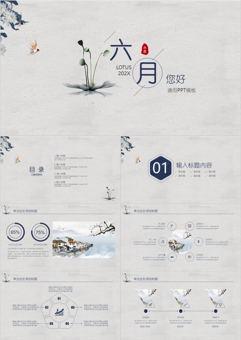 莲花中国风通用PPT模板