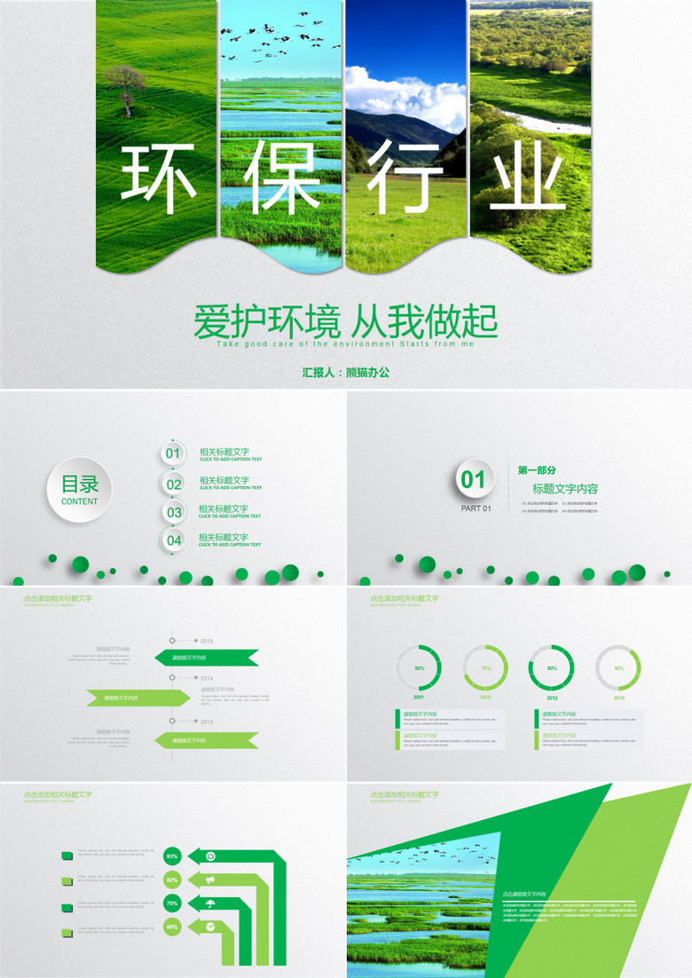 植被绿色环保林业绿化公益活动PPT模板