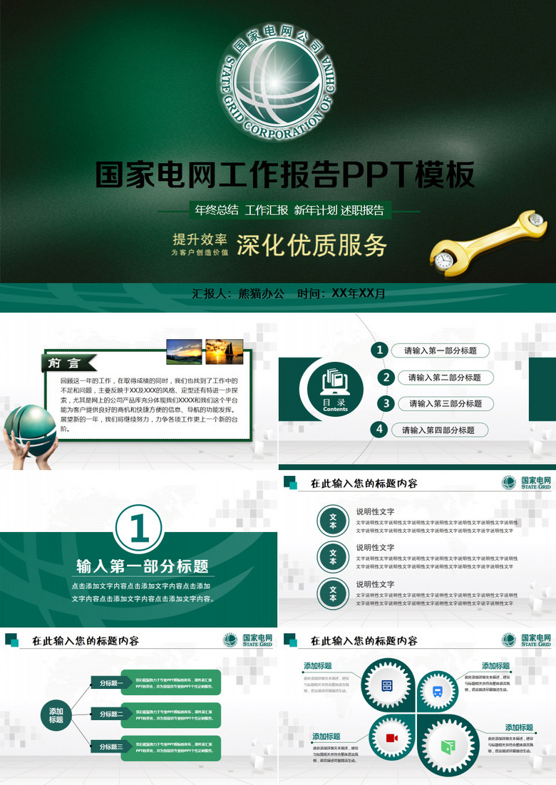 你用电我用心国家电网PPT模板