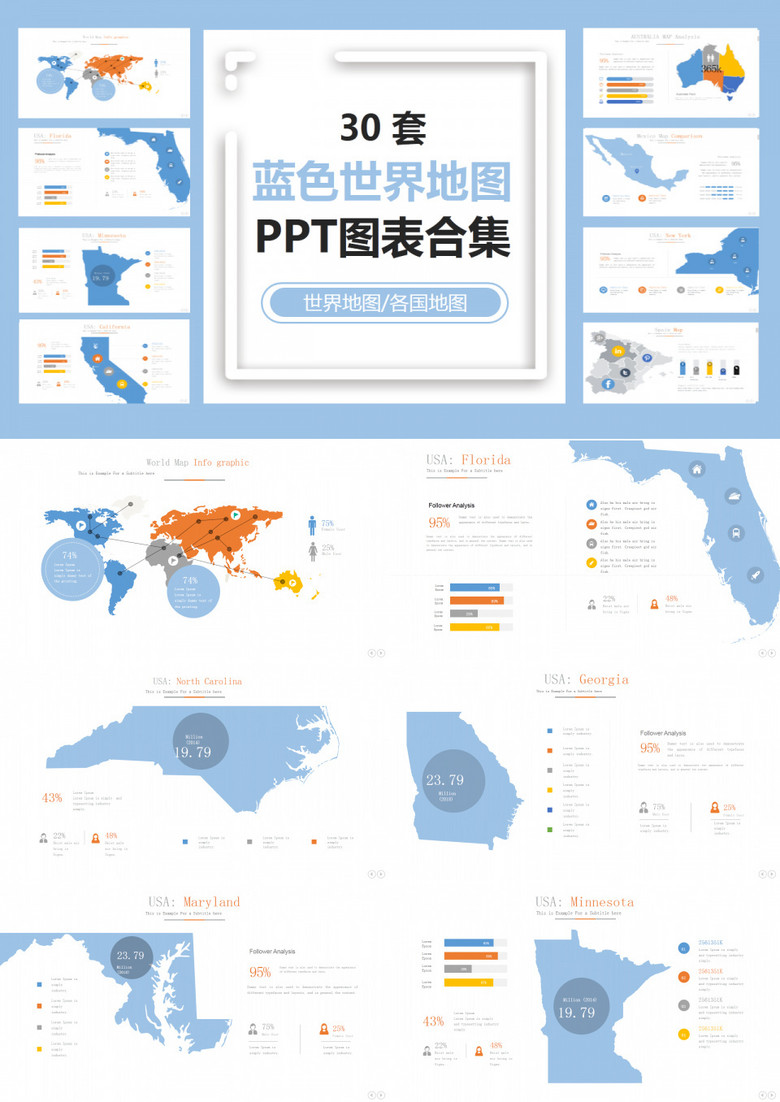 30套蓝色世界地图PPT图表合集