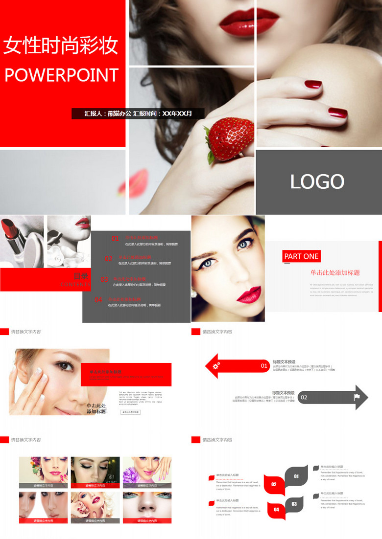 时尚品牌宣传美容整形彩妆PPT模版