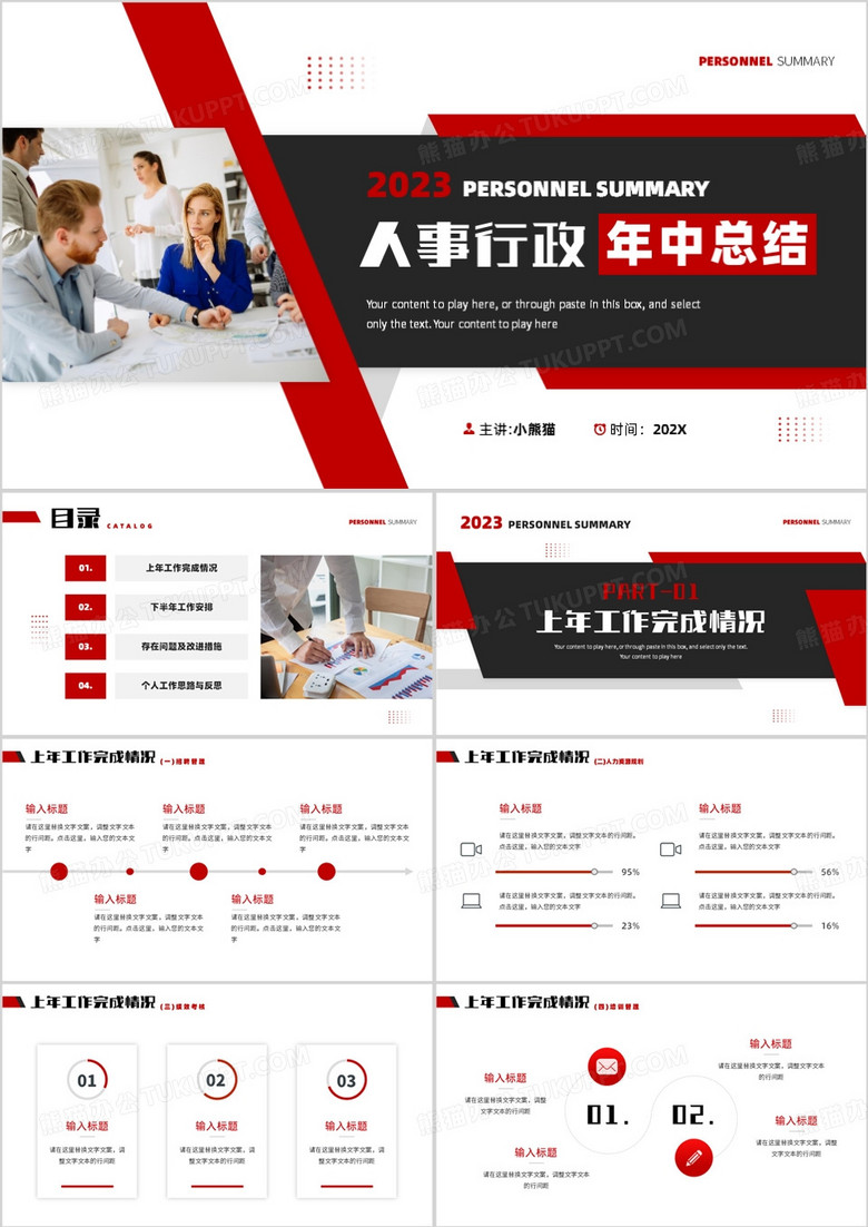 红色商务风人事行政年中总结PPT模板