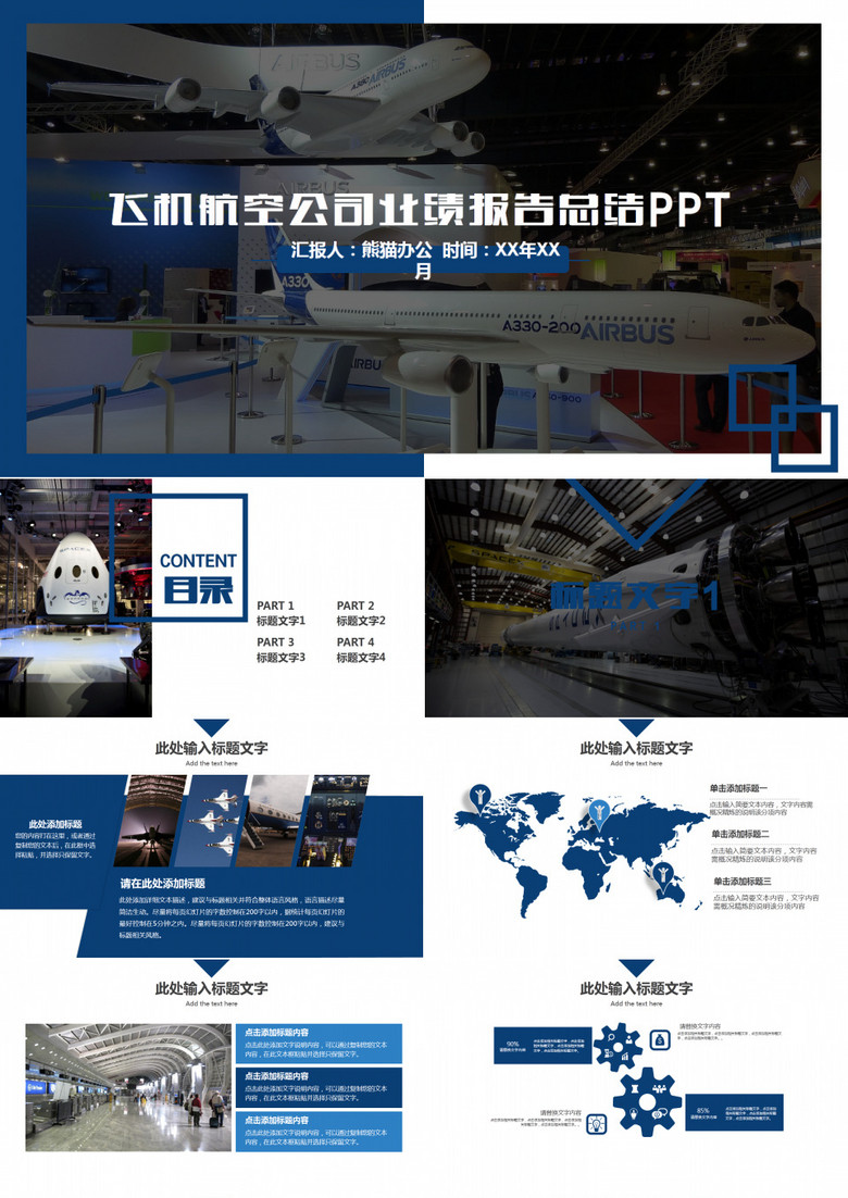 飞机航空公司业绩报告年终工作总结PPT模