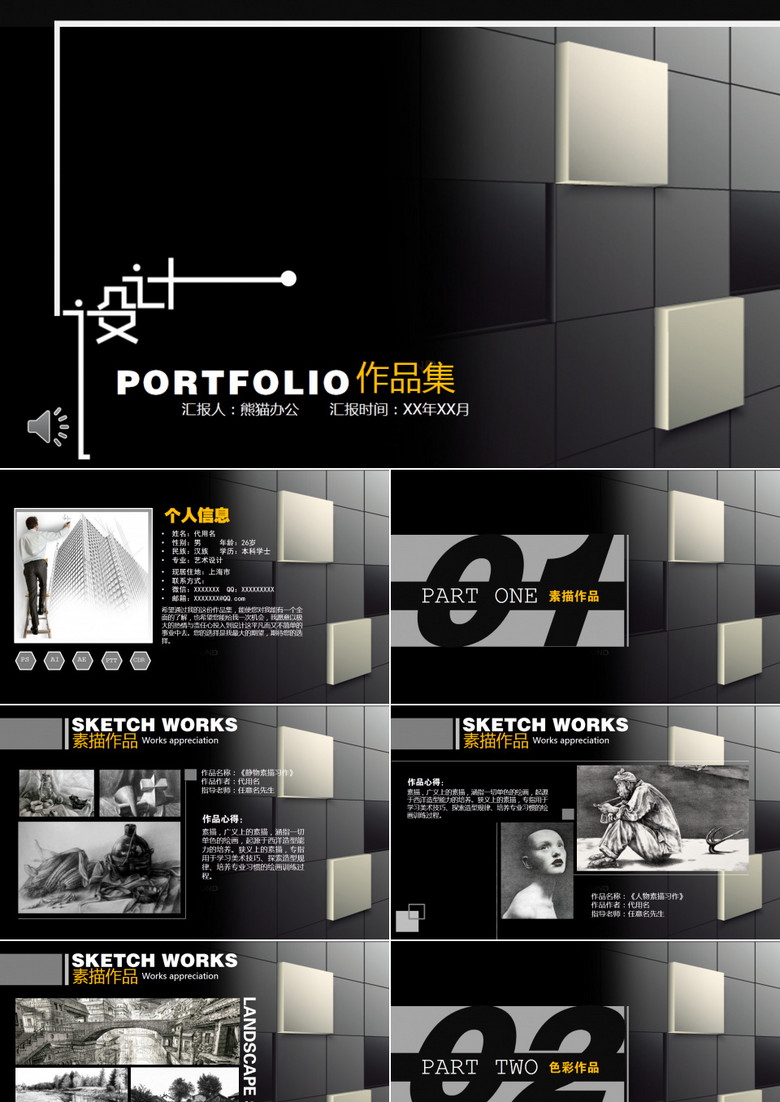 黑色素描作品展示集PPT模板