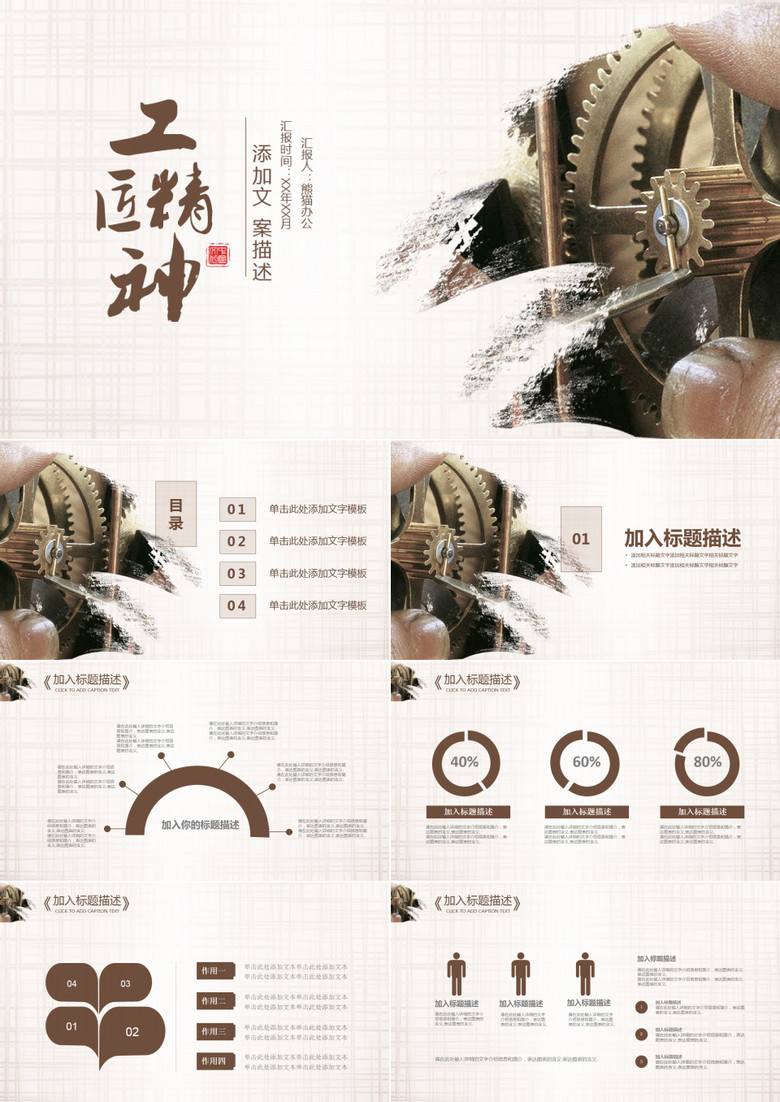 简约大气工匠精神通用ppt模板