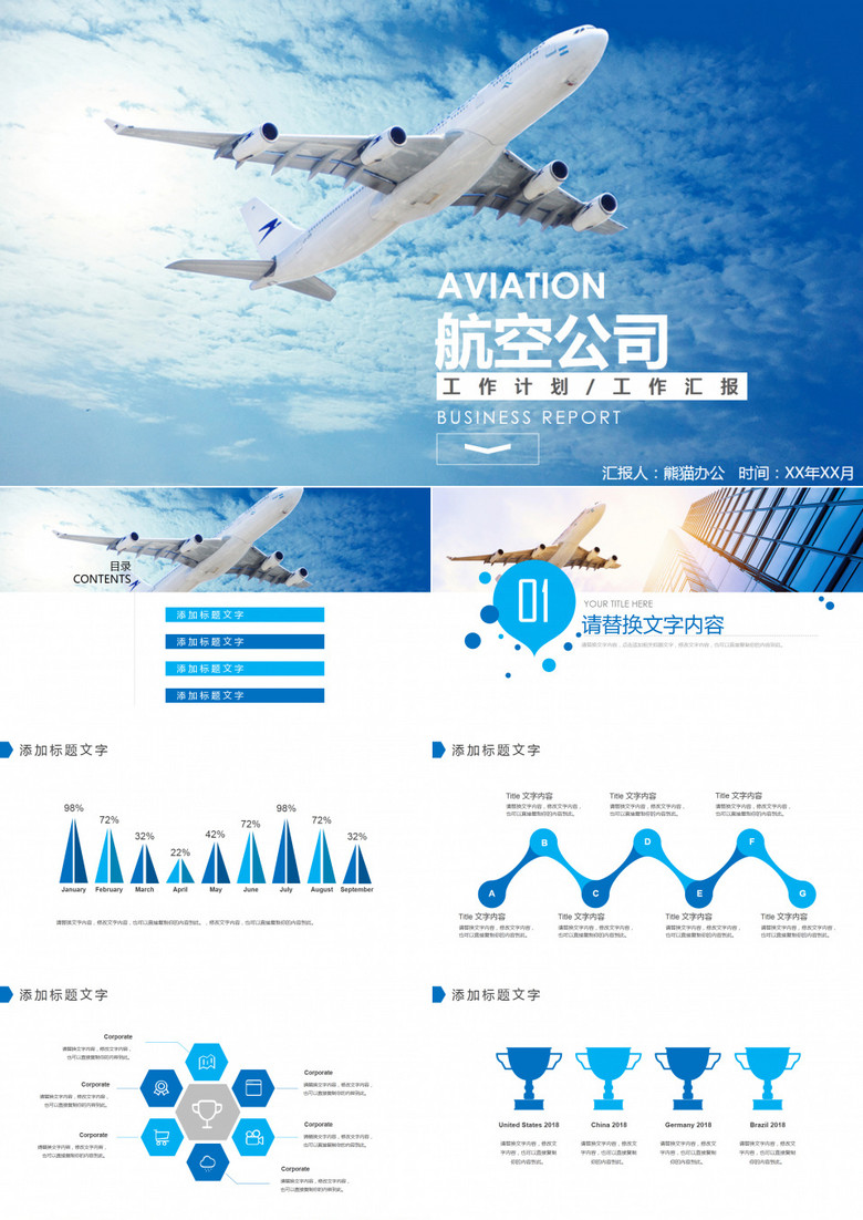 简约蓝色航空公司工作总结汇报PPT模板