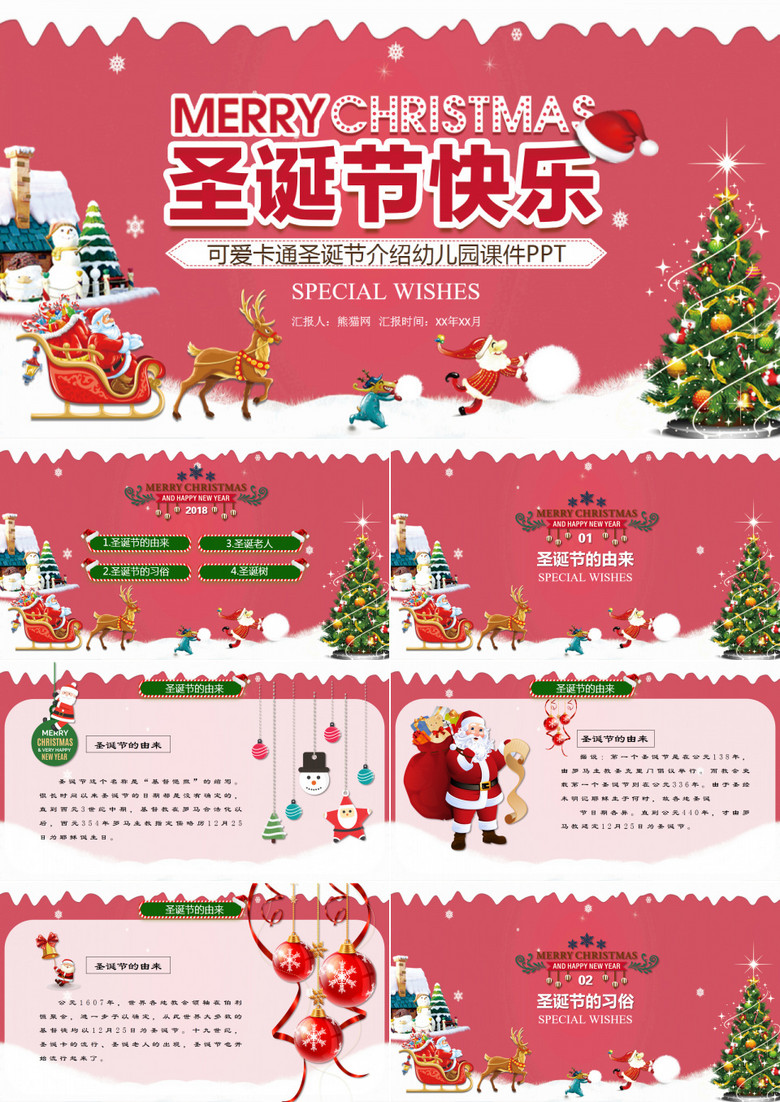 可爱卡通简洁喜庆圣诞节介绍ppt模板