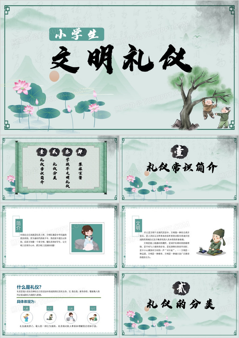 小学生文明礼仪课件PPT模板