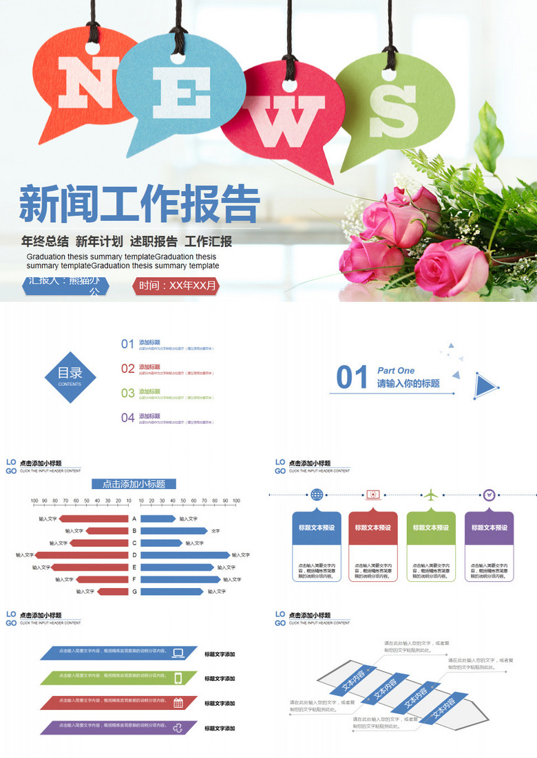 精美新闻工作报告PPT模板下载_熊猫办公